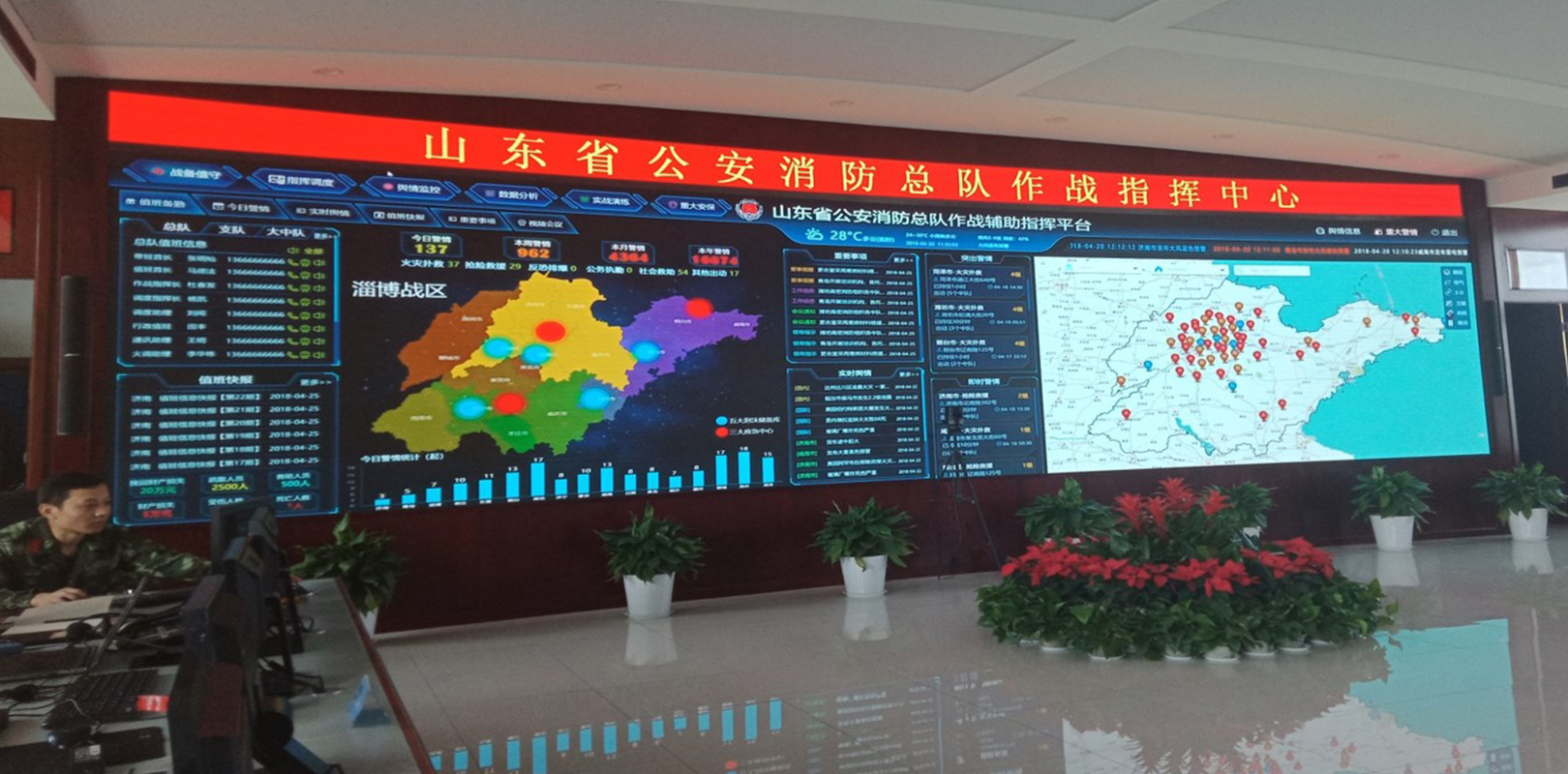 山东省公安消防总队作战指挥中心全彩LED显示屏