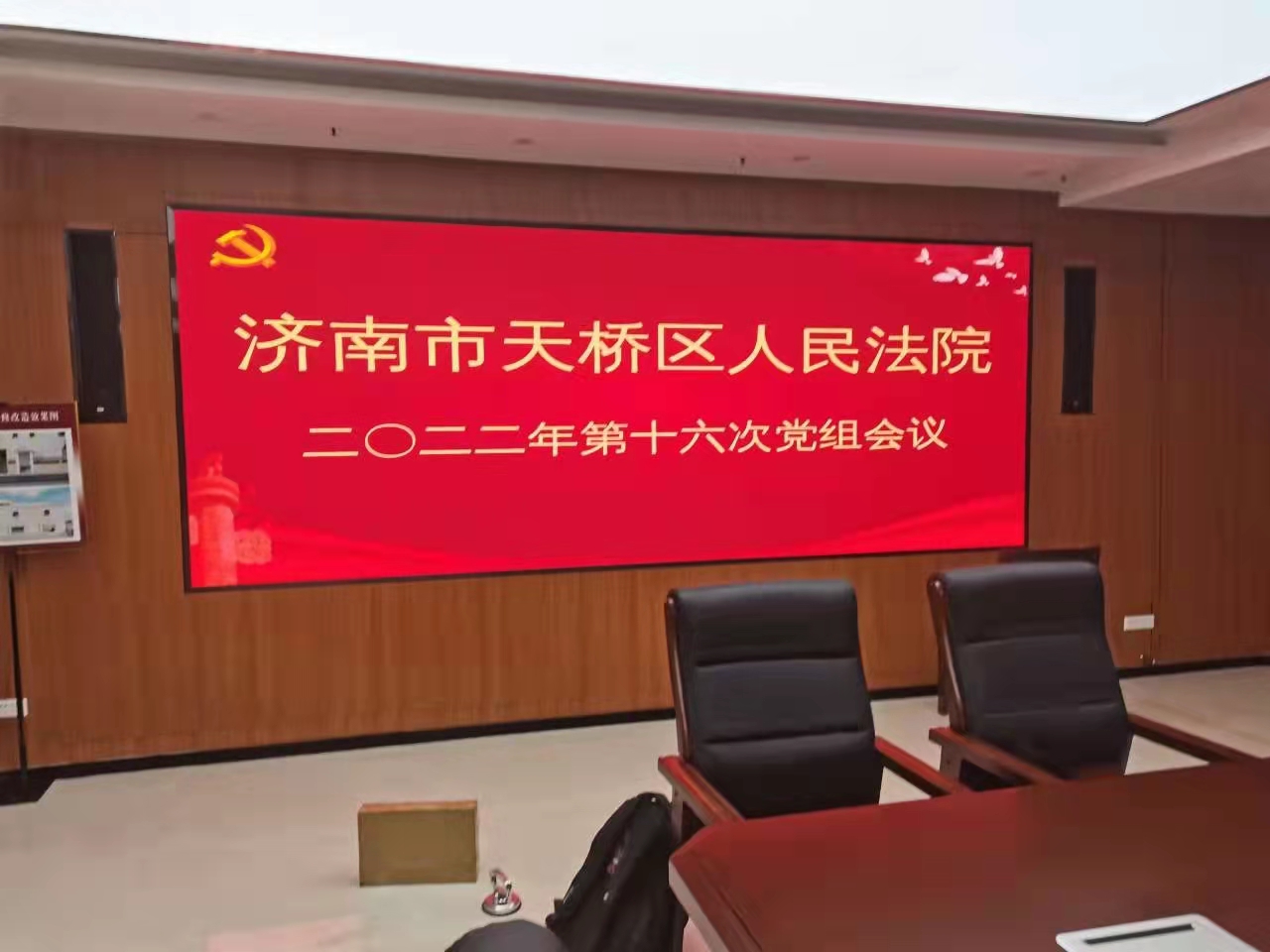山东济南天桥区人民法院室内全彩LED电子大屏幕